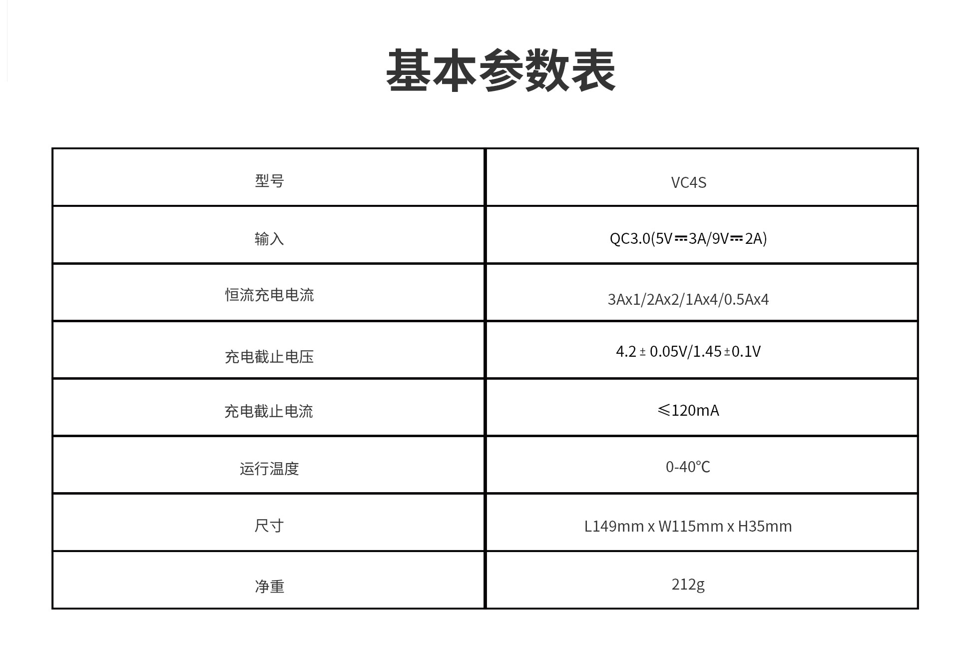 VC4S充电电池充电器