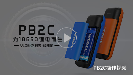 OB视讯·(中国区)整体 PB2C 操作视频