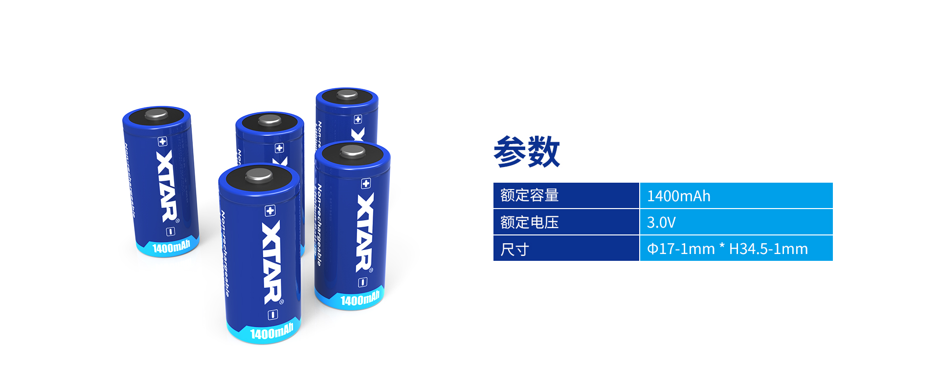 CR123A 1400mAh