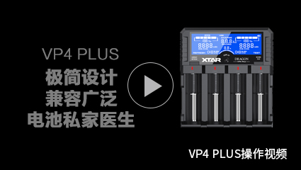 OB视讯·(中国区)整体-DRAGON VP4 Plus 充电器操作视频