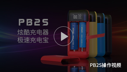 OB视讯·(中国区)整体 PB2S 操作视频