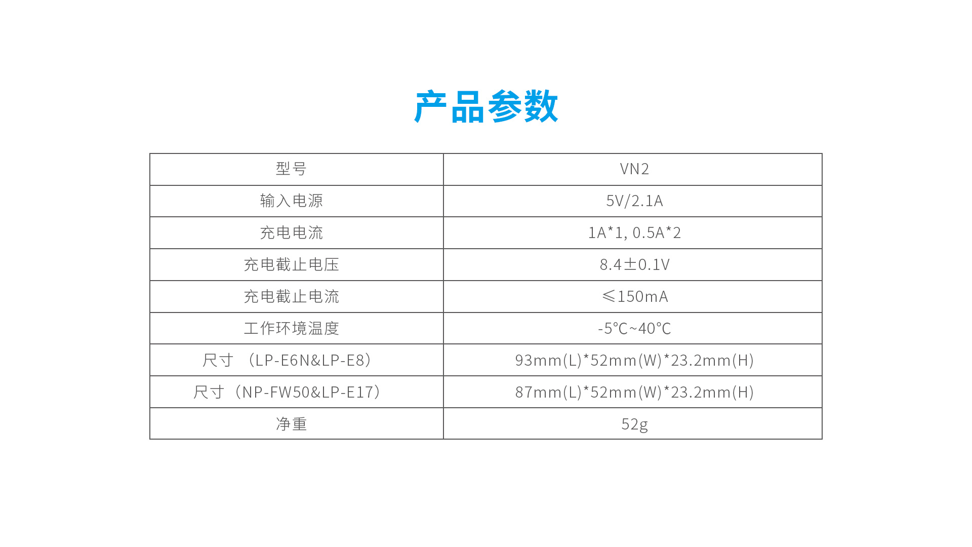 VN2相机电池充电器