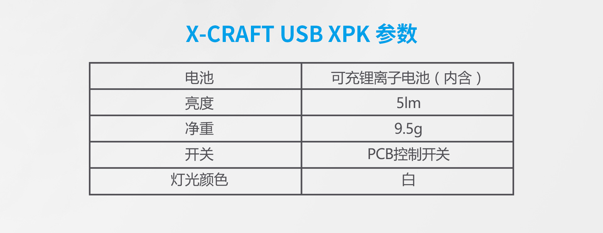 X-CRAFT USB Key Light