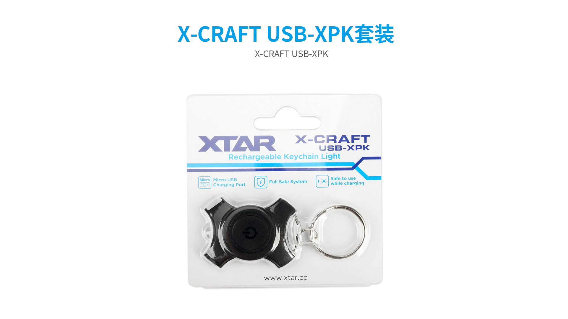 X-CRAFT USB Key Light