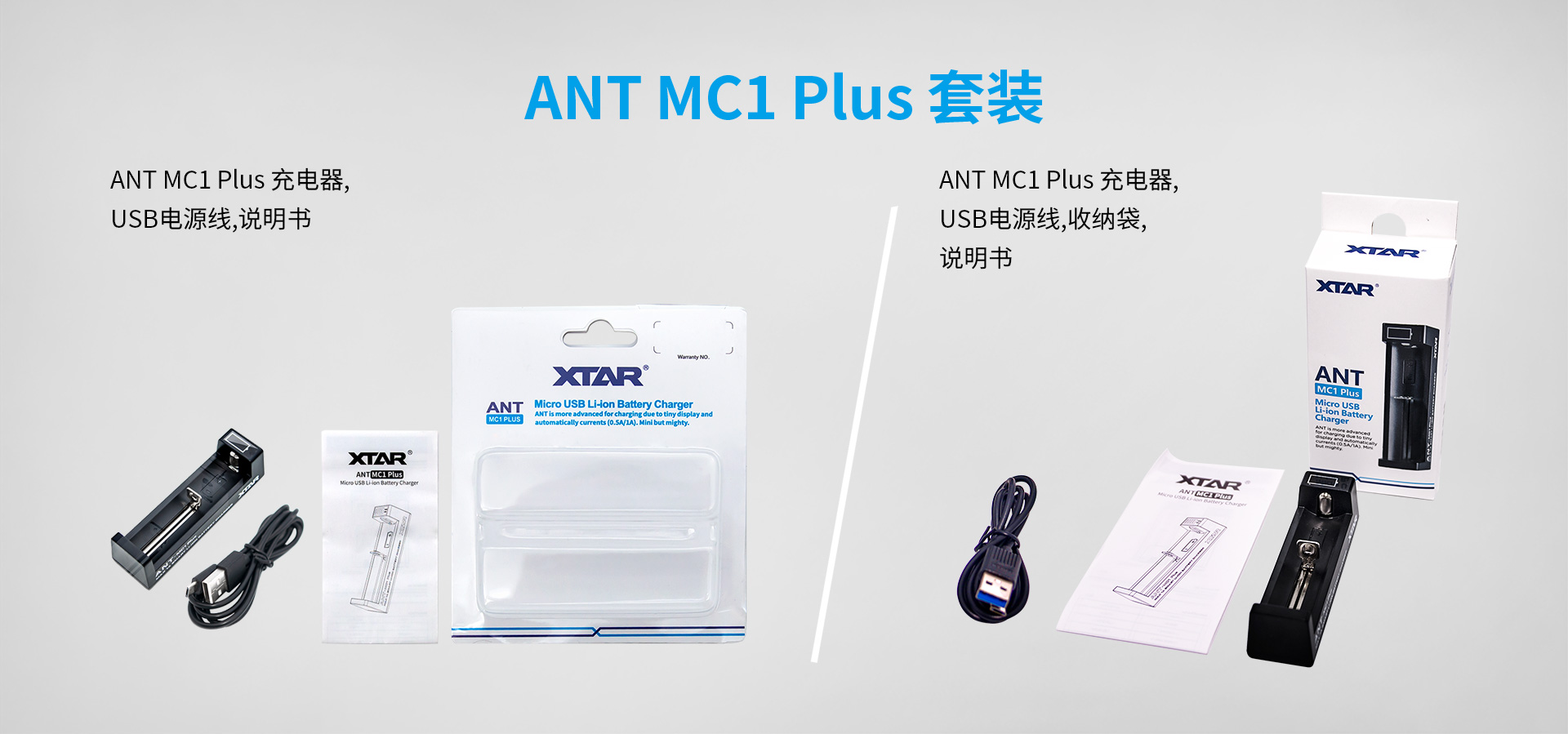 OB视讯·(中国区)整体 ANT MC1 Plus智能充电器