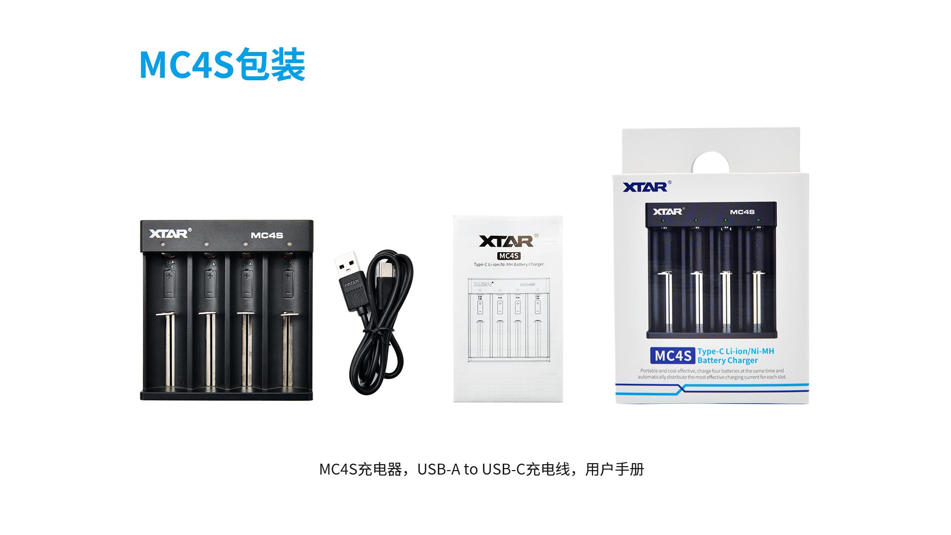 OB视讯·(中国区)整体 MC4S智能充电器